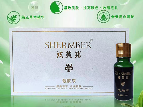 靓肤液