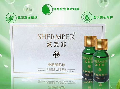 净肤美肌液