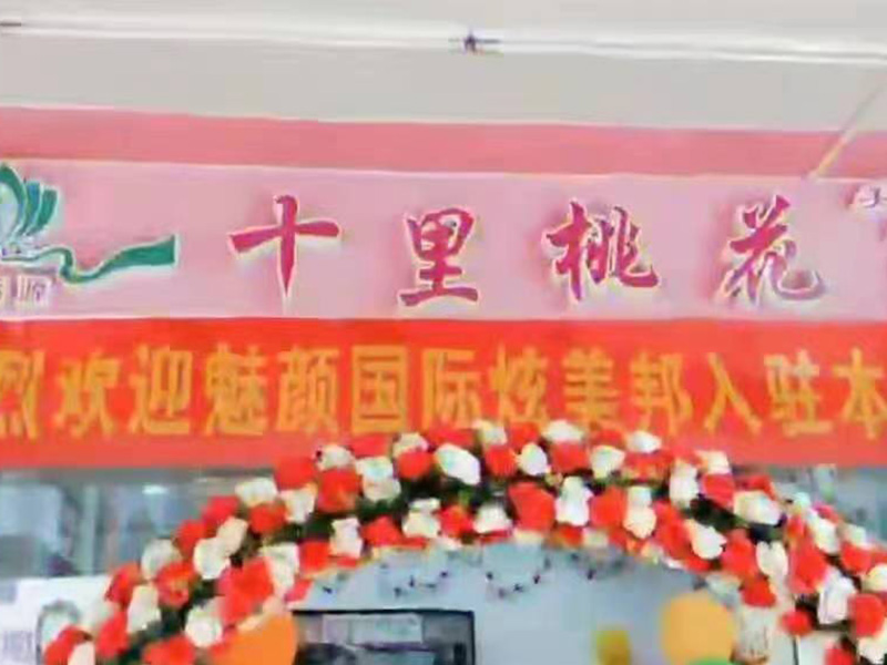 入驻店面