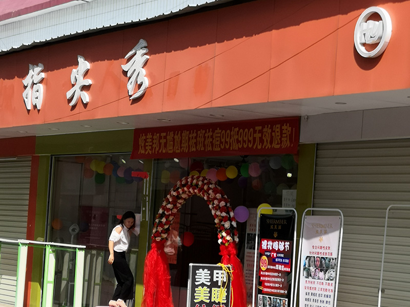 炫美邦