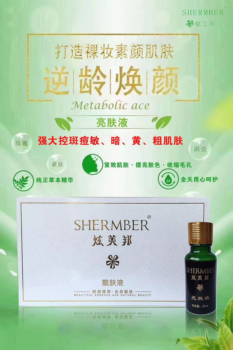靓肤液(图1)