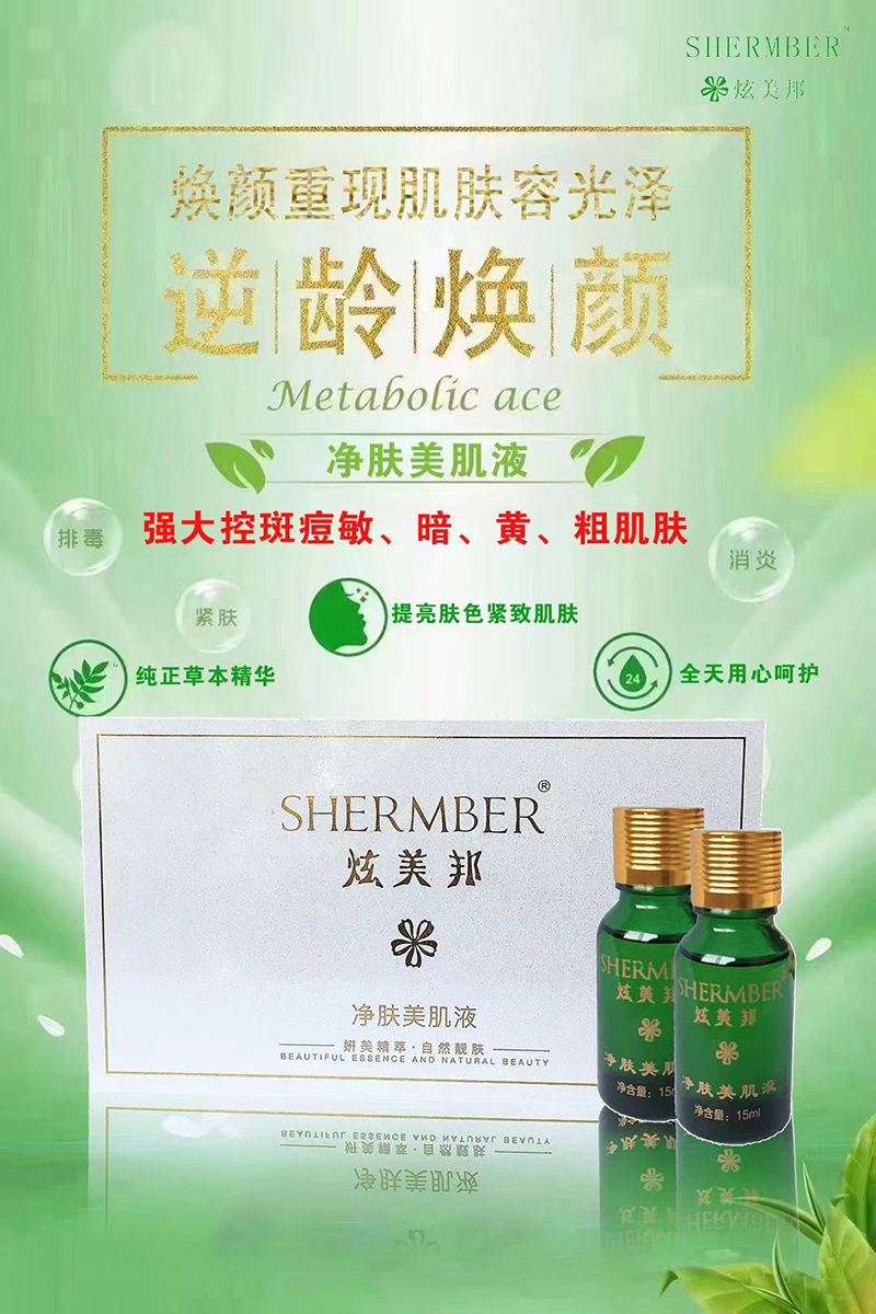 净肤美肌液(图1)