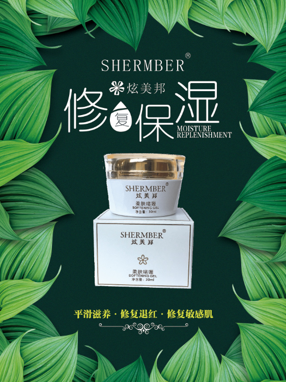 柔肤啫喱(图1)