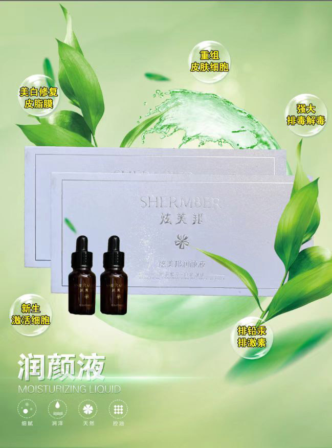 炫美邦润颜液(图1)