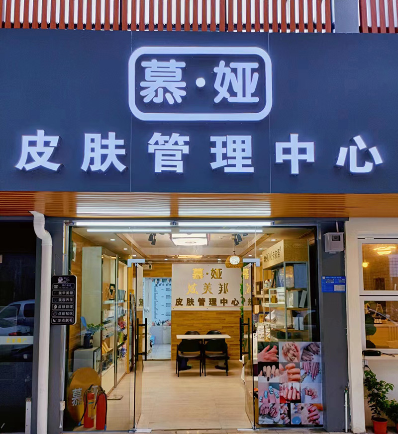 皮肤管理中心(图1)